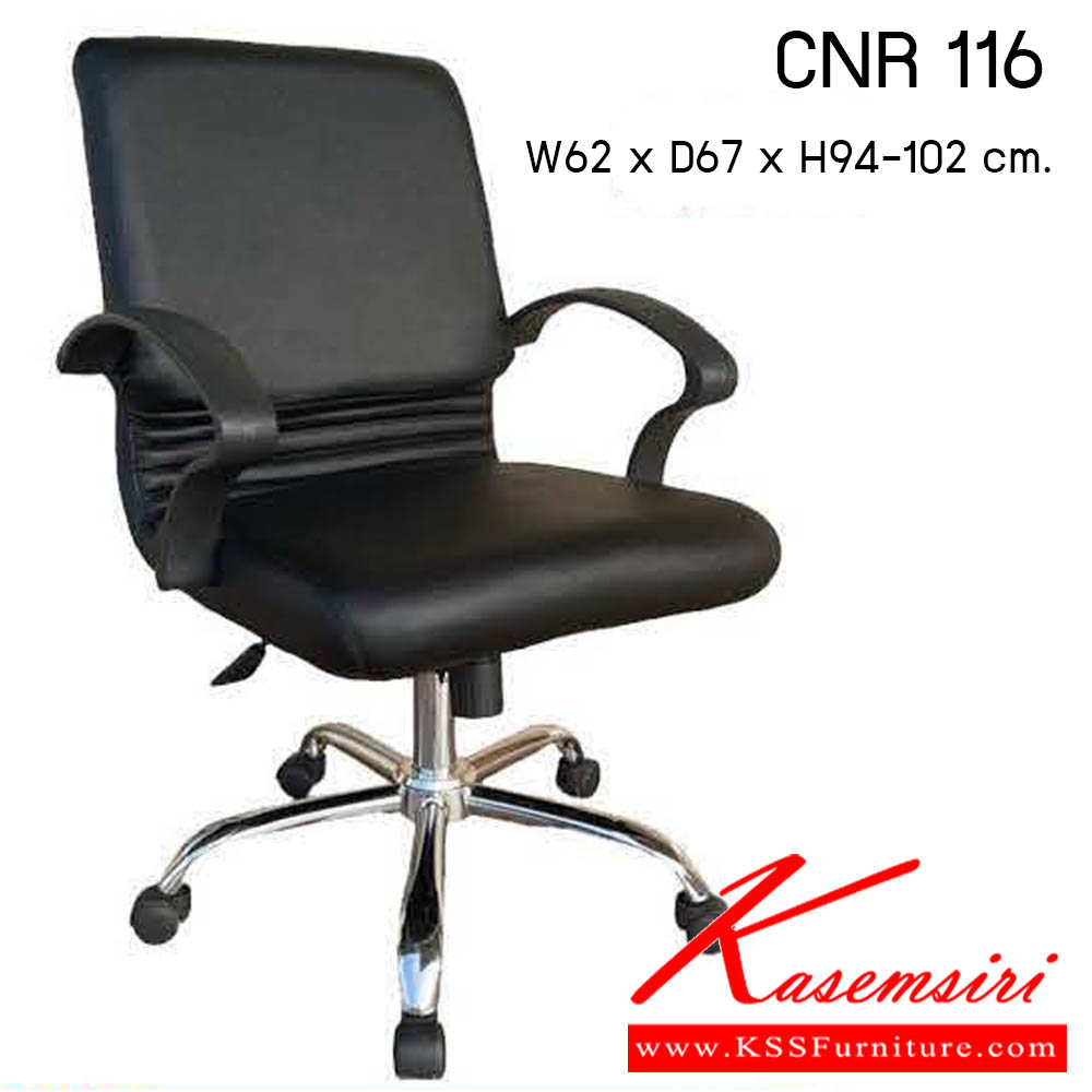 01025::CNR-116::เก้าอี้สำนักงาน รุ่น CNR 116 ขนาด : W62x D67 x H94-102 cm. . เก้าอี้สำนักงาน ซีเอ็นอาร์ เก้าอี้สำนักงาน (พนักพิงกลาง)